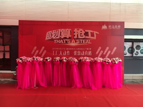 万人疯狂抢工厂演出活动